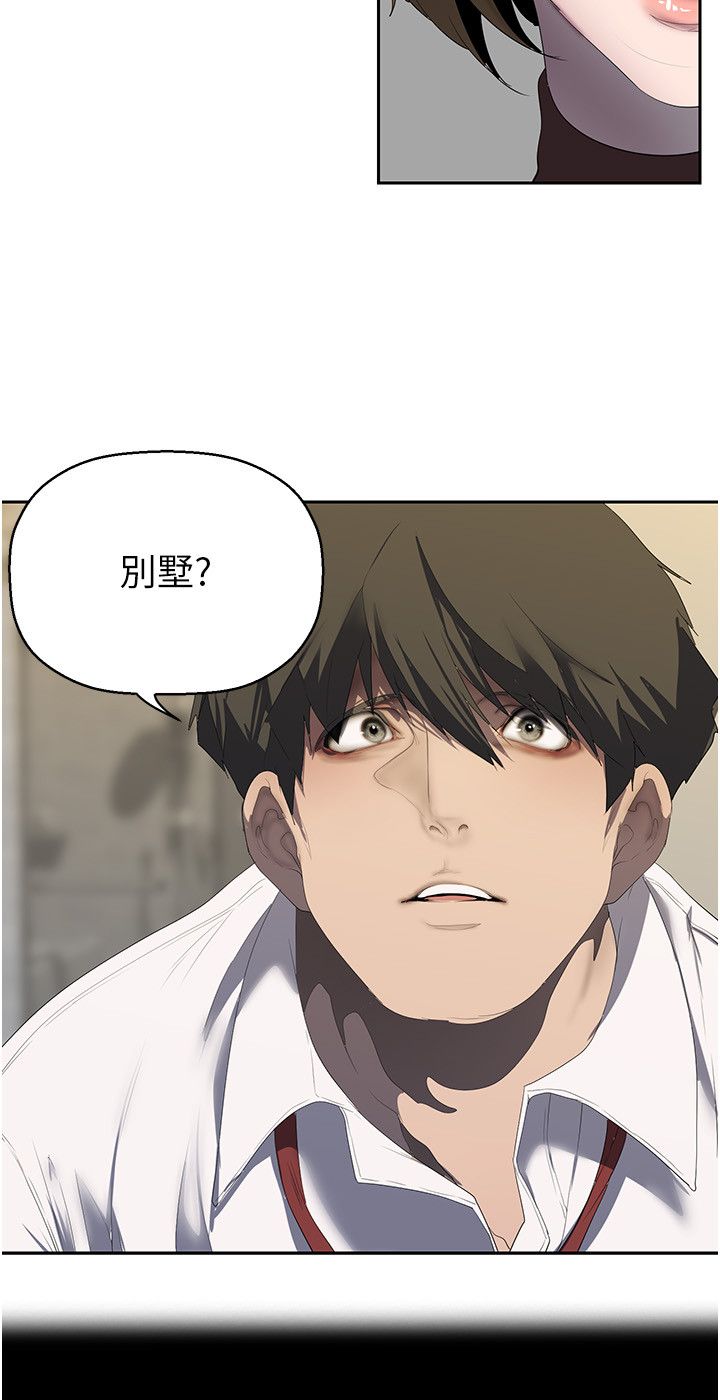 美丽新世界第255話-車周沅的變態癖好