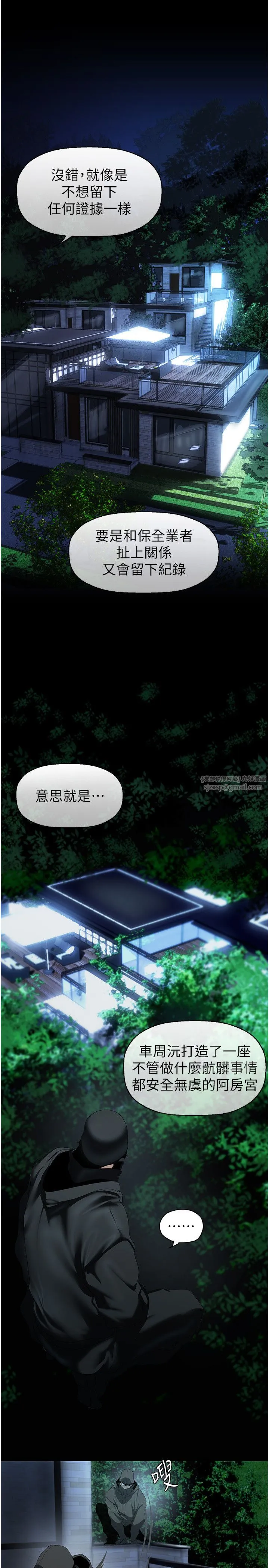 美麗新世界第255話-車周沅的變態癖好