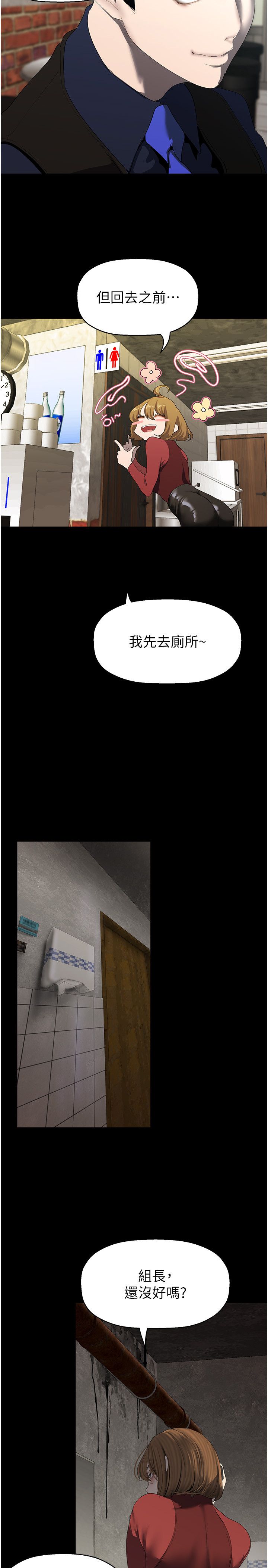 美丽新世界第255話-車周沅的變態癖好