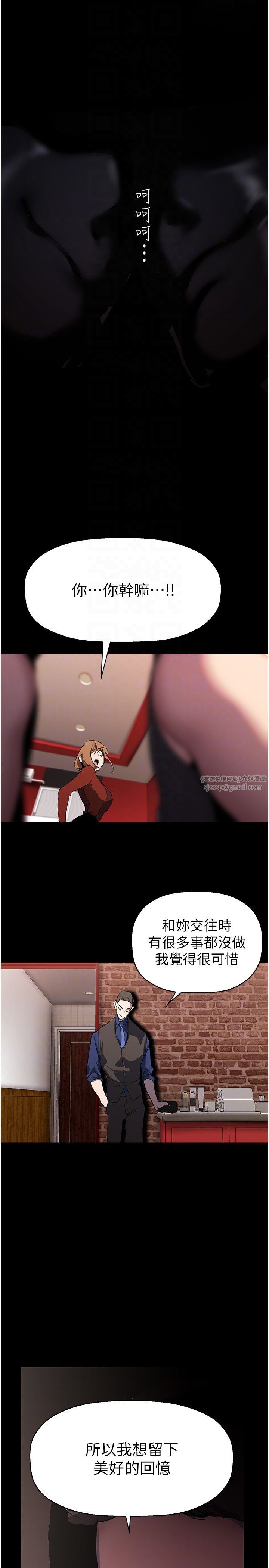 美丽新世界第255話-車周沅的變態癖好