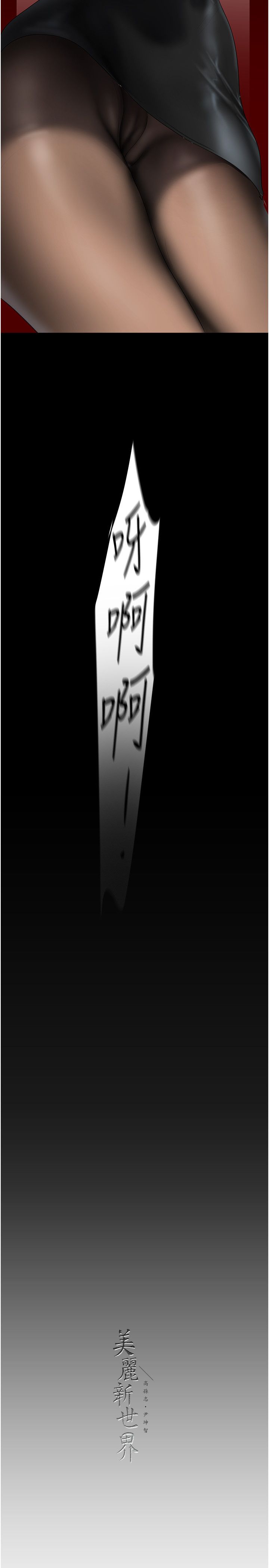 美丽新世界第255話-車周沅的變態癖好