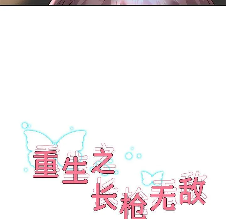重生之长枪无敌-第20話 - 图片 9