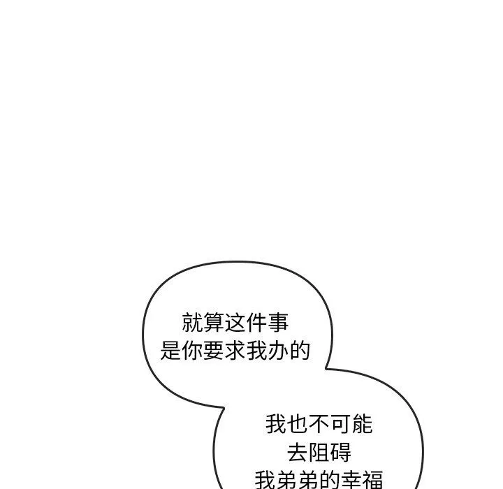 转世续缘-第24話 - 图片 52
