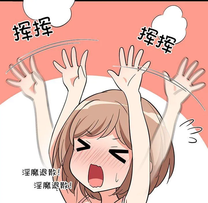 难缠姐妹偏要和我同居-第9話 - 图片 34
