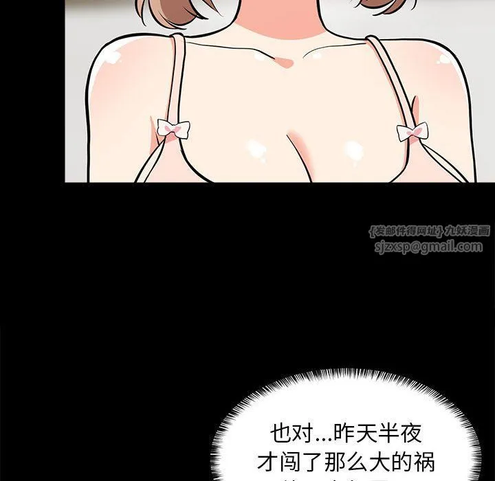 难缠姐妹偏要和我同居-第9話 - 图片 60