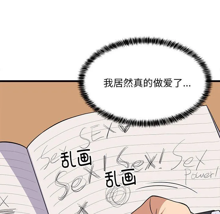 难缠姐妹偏要和我同居-第9話 - 图片 115
