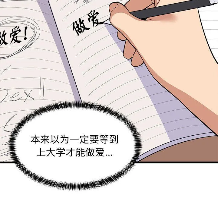 难缠姐妹偏要和我同居-第9話 - 图片 116