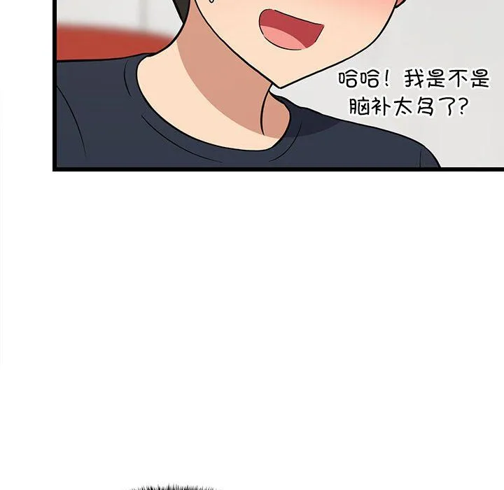 难缠姐妹偏要和我同居-第9話 - 图片 126