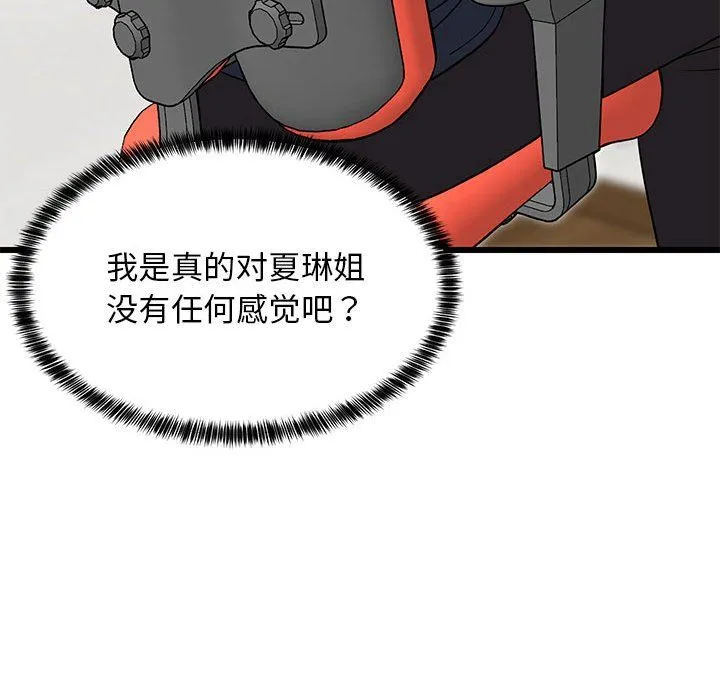 难缠姐妹偏要和我同居-第9話 - 图片 158