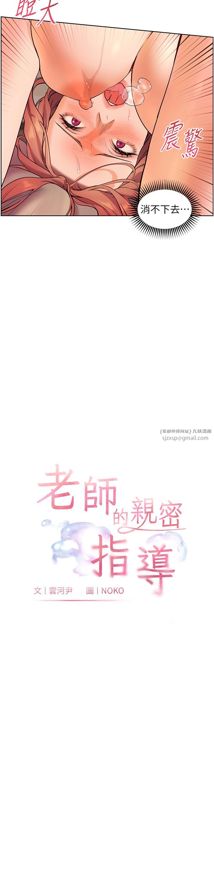 老师的亲密指导第13話-跟女老師大戰到虛脫