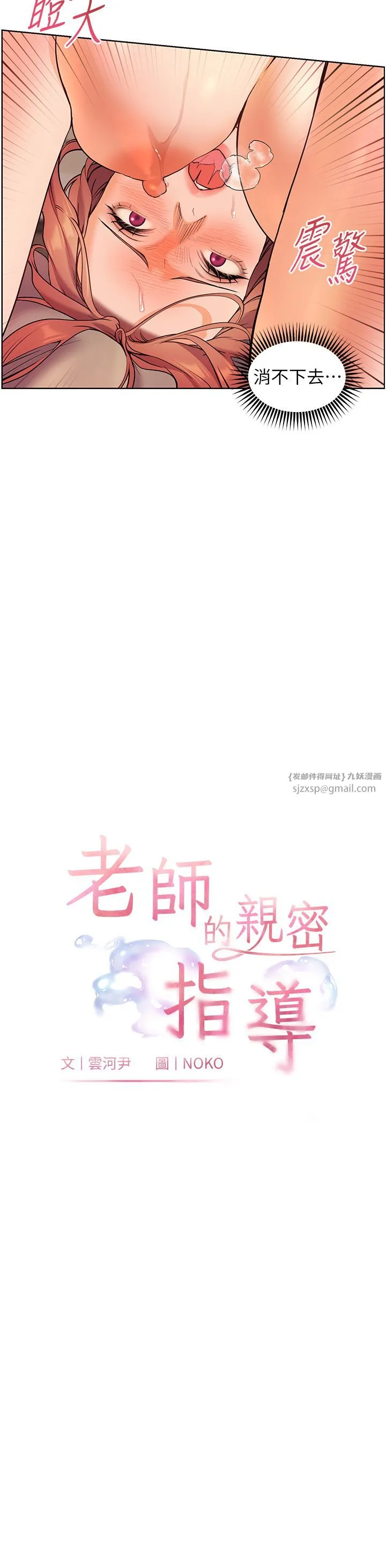 老师的亲密指导-第13話-跟女老師大戰到虛脫 - 图片 3