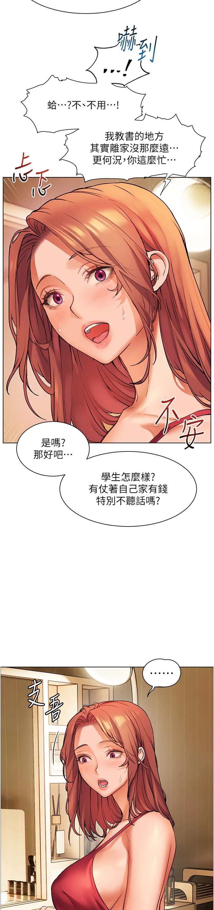 老師的親密指導第13話-跟女老師大戰到虛脫