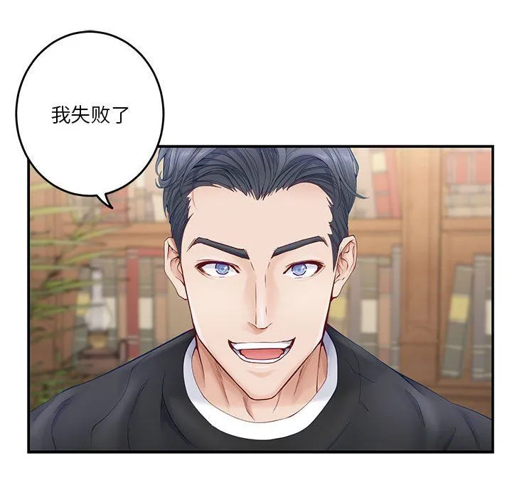 极乐之神-第8話 - 图片 9