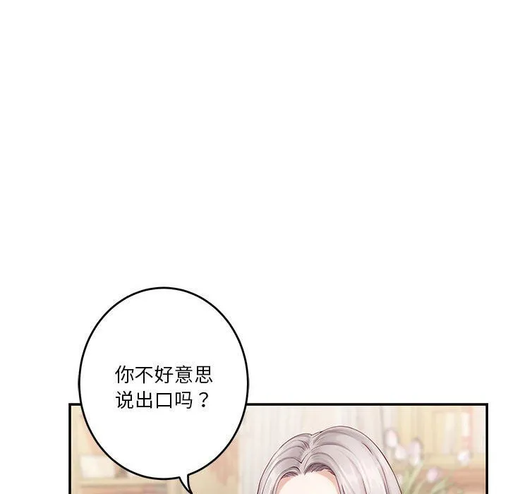 极乐之神-第8話 - 图片 37