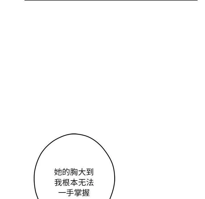 极乐之神-第8話 - 图片 43