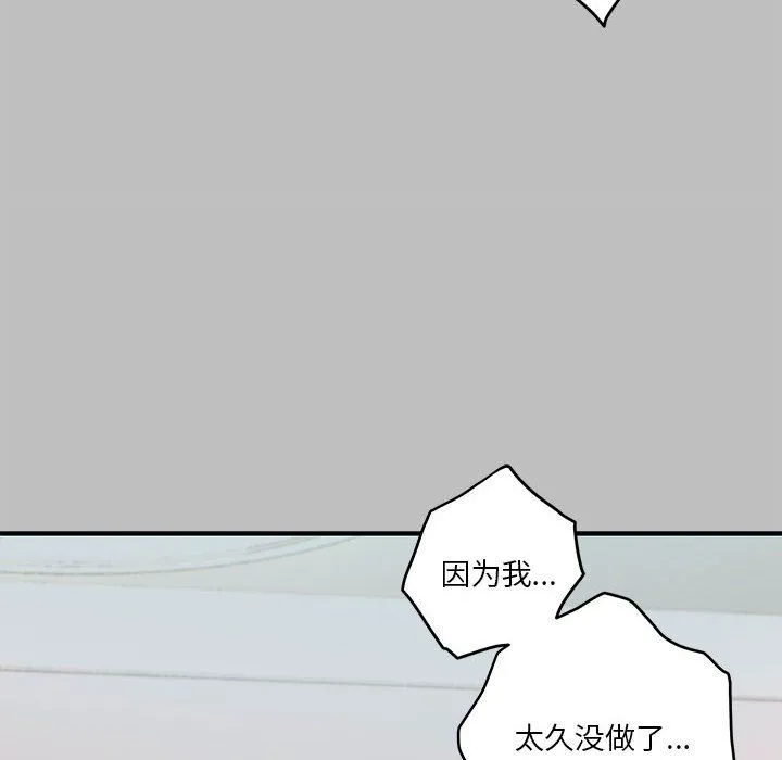 极乐之神-第8話 - 图片 63