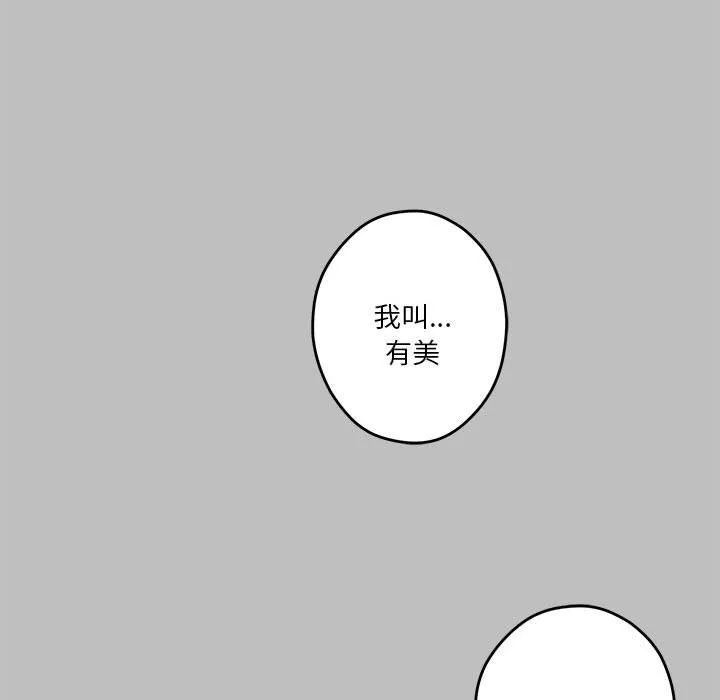 极乐之神-第8話 - 图片 73
