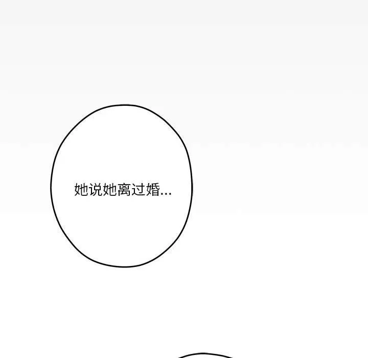 极乐之神-第8話 - 图片 95