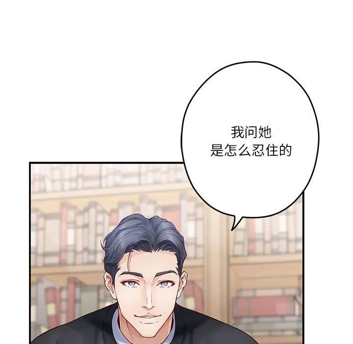 极乐之神-第8話 - 图片 97