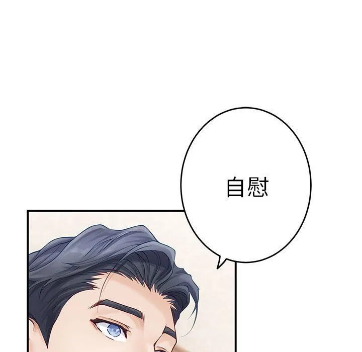 极乐之神-第8話 - 图片 114