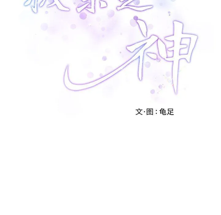 极乐之神-第8話 - 图片 197