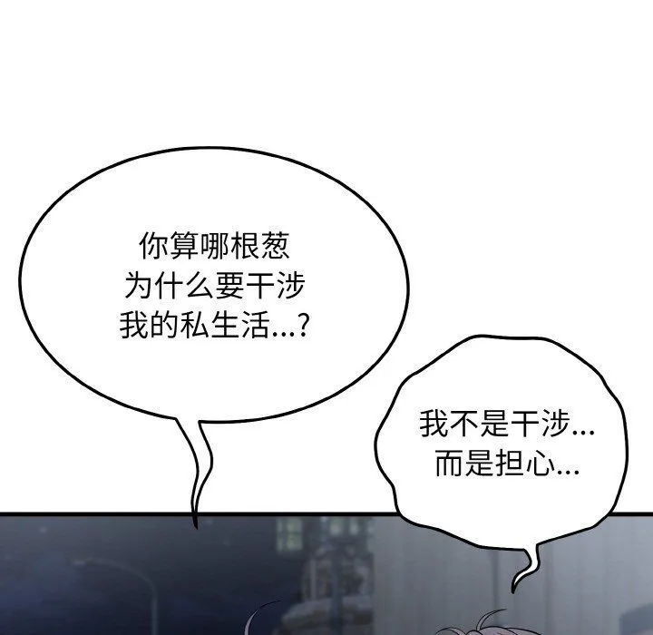 身体互换-第12話 - 图片 28