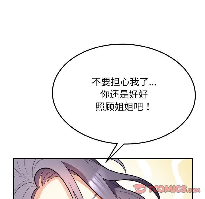 身体互换-第12話 - 图片 30