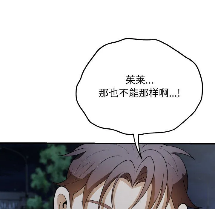 身体互换-第12話 - 图片 52