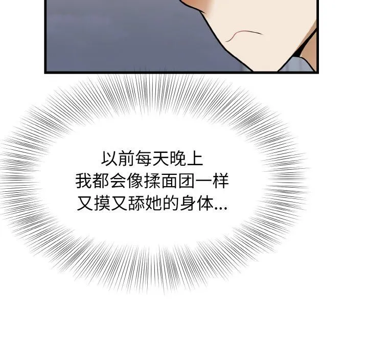 身体互换-第12話 - 图片 91