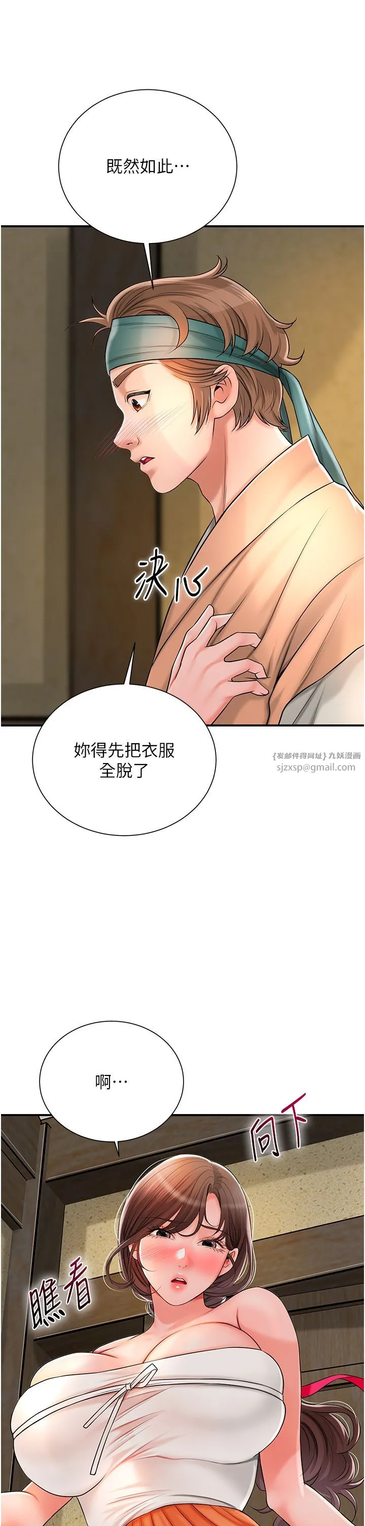 花容湿色:取花点-第17話-自願獻身的姐姐 - 图片 4