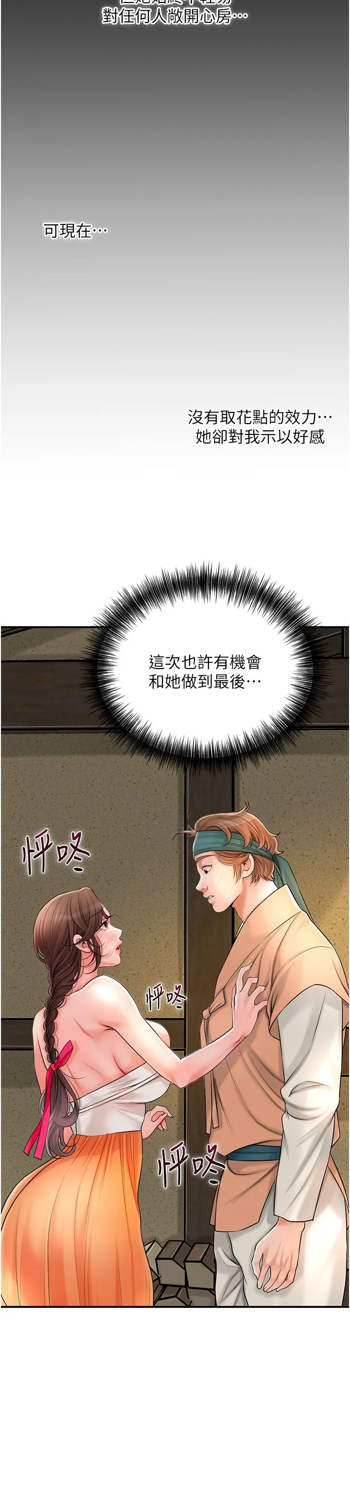 花容湿色:取花点-第17話-自願獻身的姐姐 - 图片 3