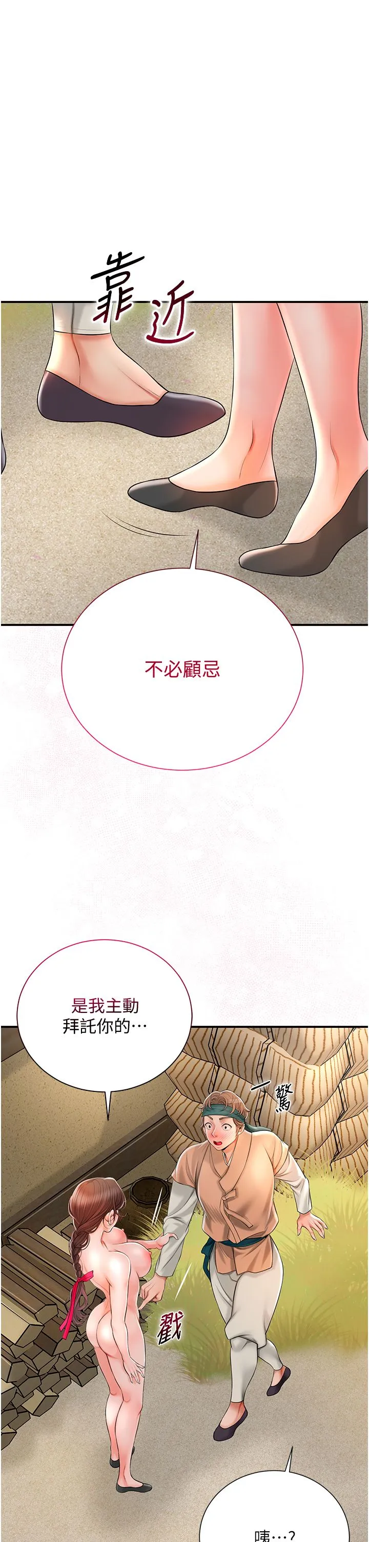花容湿色:取花点-第17話-自願獻身的姐姐 - 图片 12