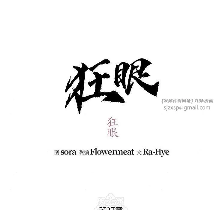 狂眼-第27話 - 图片 23