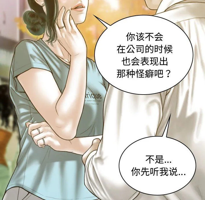 不可抗拒的吸引-第21話 - 图片 18