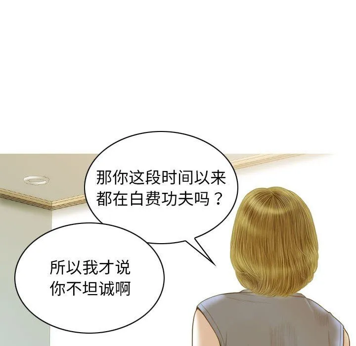不可抗拒的吸引-第21話 - 图片 89
