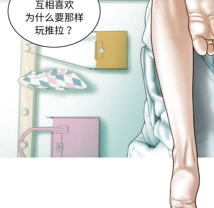 不可抗拒的吸引-第21話 - 图片 86