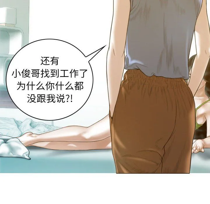 不可抗拒的吸引-第21話 - 图片 90