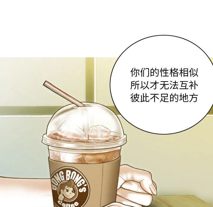 不可抗拒的吸引-第21話 - 图片 112