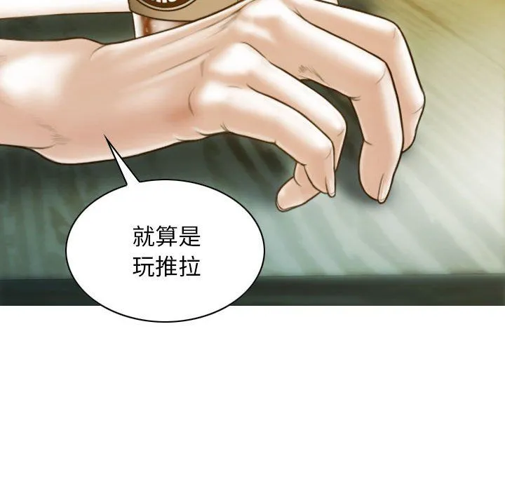 不可抗拒的吸引-第21話 - 图片 113