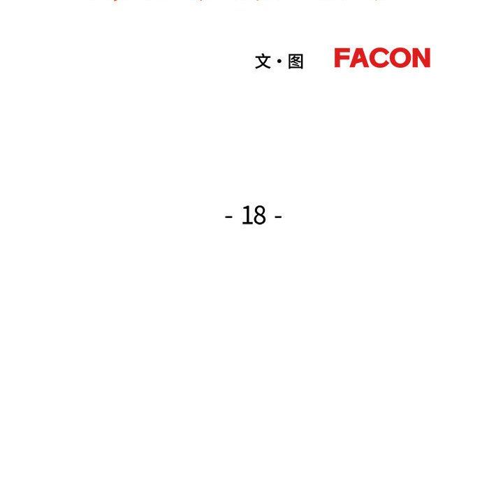 脱轨关系第18話