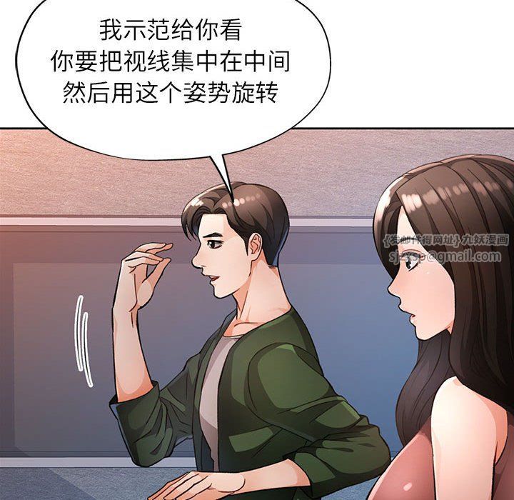 脱轨关系第18話