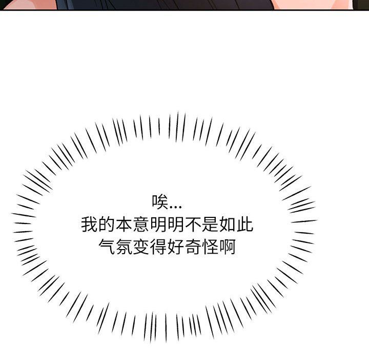 脱轨关系第18話