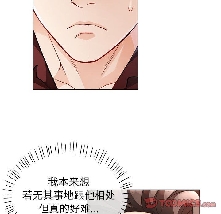 脱轨关系第18話