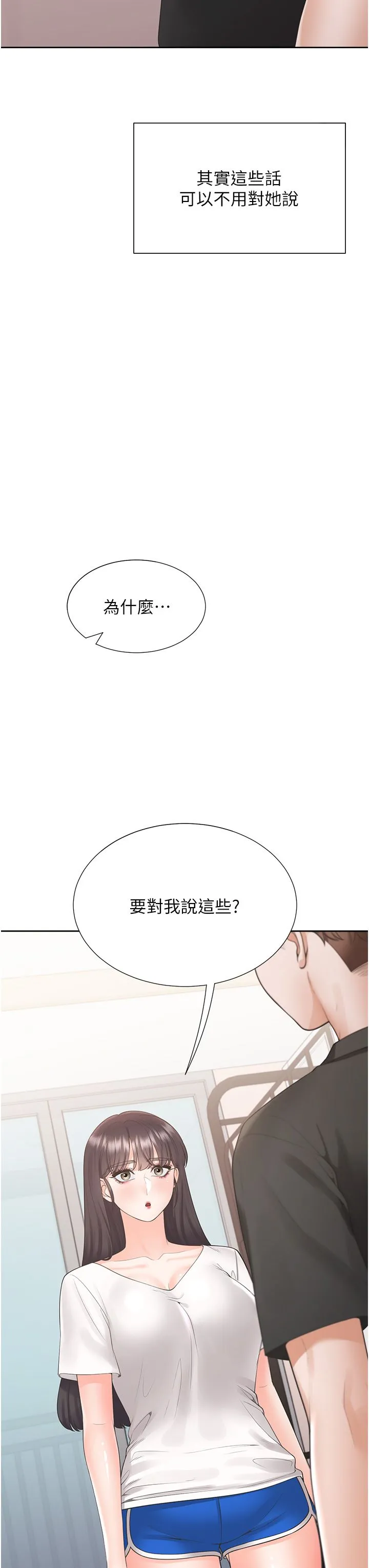 同居上下舖-第97話-騎上來就看得到夜景瞭 - 图片 3