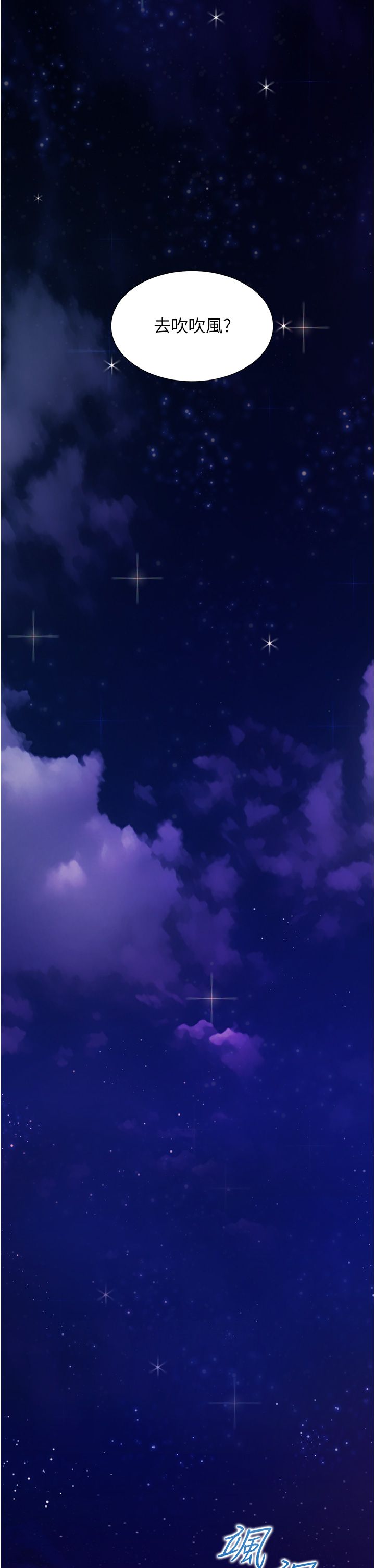 同居上下舖第97話-騎上來就看得到夜景瞭