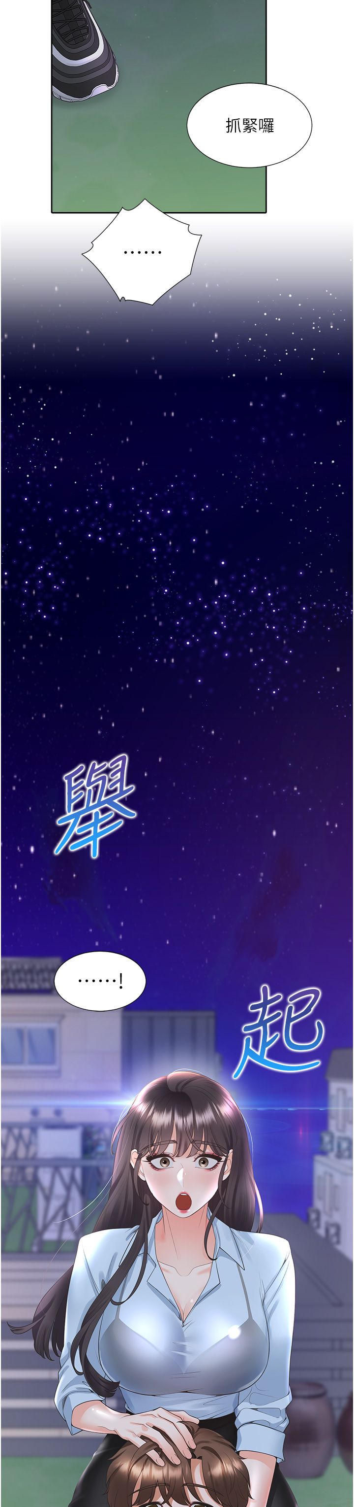 同居上下舖第97話-騎上來就看得到夜景瞭