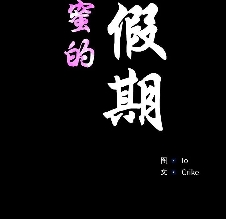 甜蜜的假期-第6話 - 图片 13