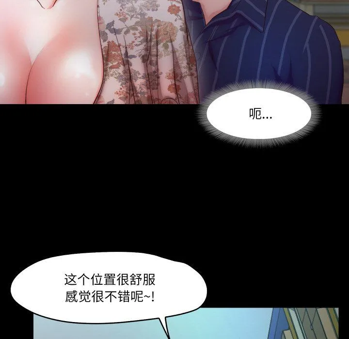 甜蜜的假期-第6話 - 图片 42
