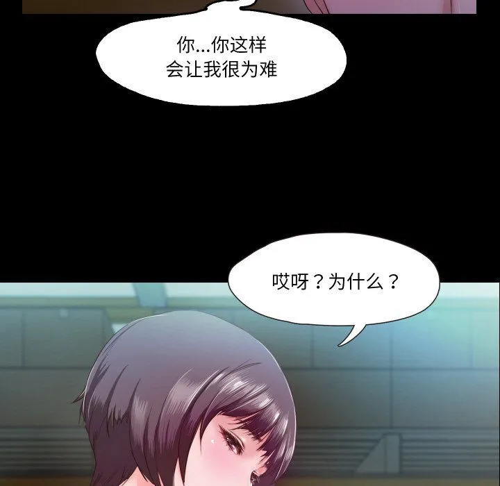 甜蜜的假期-第6話 - 图片 45