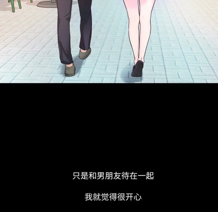 甜蜜的假期-第6話 - 图片 79